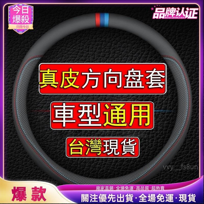 今日爆殺 真皮 方向盤套 99%車款通用 碳纖維 透氣 防滑 TOYOTA 真皮方向盤套 方向盤皮套