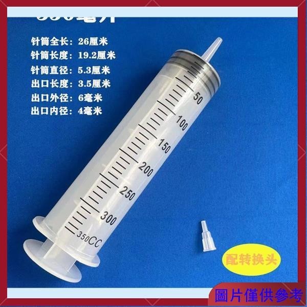 😊台灣熱銷 300/500毫升 350大號大容量塑料注射器針筒 式抽機油針管 喂食打膠灌