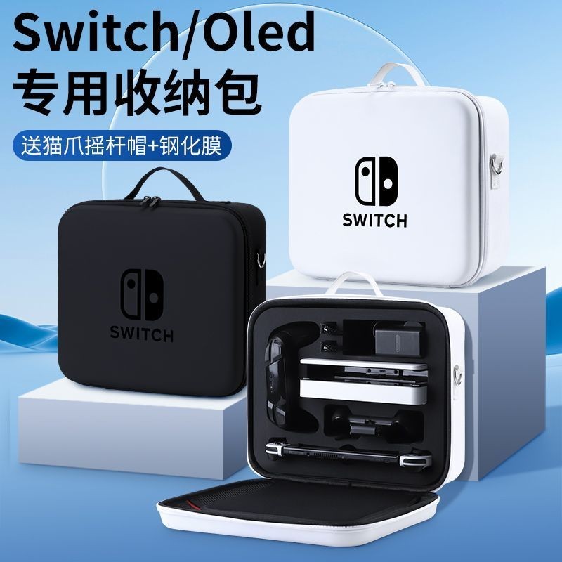 Switch全套收納包 保護套 遊戲機包 可裝充電器 手柄握把 硬殼包 大容量便攜包 收納箱 配件收納任天堂switch