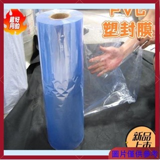 😊筒狀PVC塑封膜收縮膜熱縮膜包裝膜熱收縮塑封膜3到140釐米寬