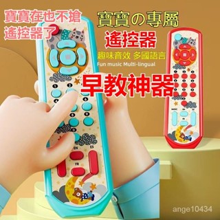 嬰兒寶寶電視遙控器玩具 模擬遙控器 益智音樂早敎玩具 遙控玩具 模擬電視遙控器 聲光玩具 兒童玩具 早敎神器 寶寶玩具