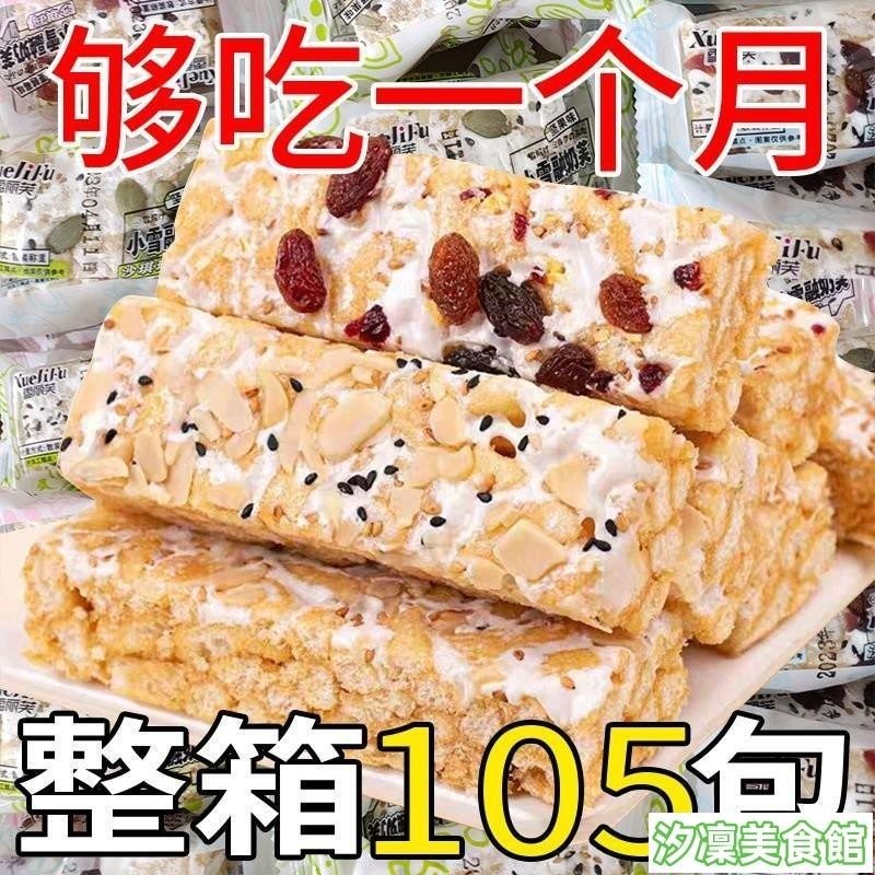 ✨台灣出貨✨水果奶蓋沙琪瑪堅果早餐食品小零食糕點整箱批發妮可
