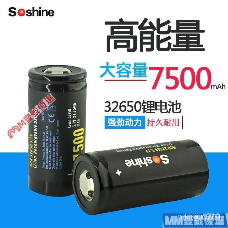 【熱銷出貨】32650 鋰電池 32700/32650鋰電池3.7V大容量7500毫安時充電電池 ES63 Y7PR M