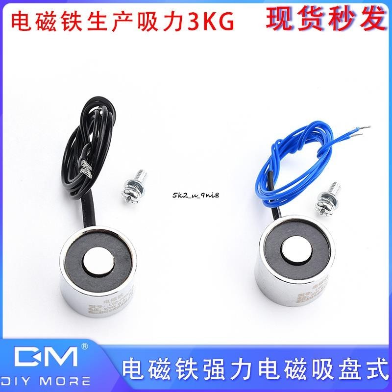 直流DC5V 電磁鐵生產吸力3KG電磁鐵強力電磁吸盤式LSP20/15