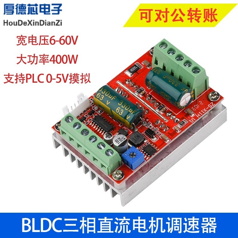 PWM無刷馬達電調有霍爾驅動器BLDC三相直流無刷無霍爾電機控制器