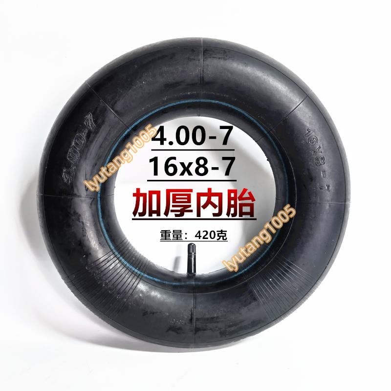 【汐汐】16x8-7內胎沙灘車微耕旋耕機農用車400-7人字形外胎直嘴內胎輪胎