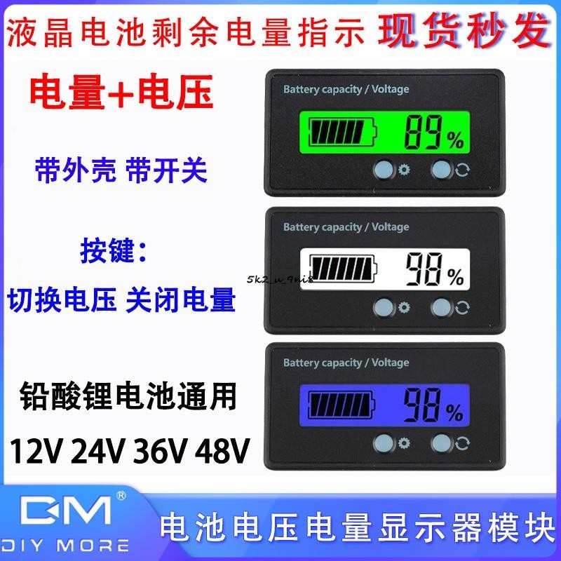 鋰電池電量顯示器12V24V48V60V72V鉛酸電瓶剩余電量百分比電量表