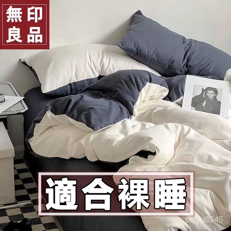 ❤️【新店特惠】無印良品日式床罩四件組 素色極簡床包 水洗棉床包 床罩 被單 純棉加大床包組 柔軟被套組 雙人床笠床單枕