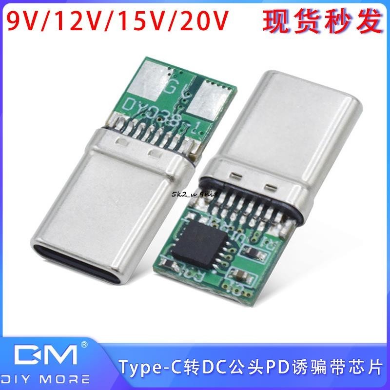 Type-C轉DC公頭PD誘騙帶芯片9V/12V/15V/20V適用于聯想微軟筆記本