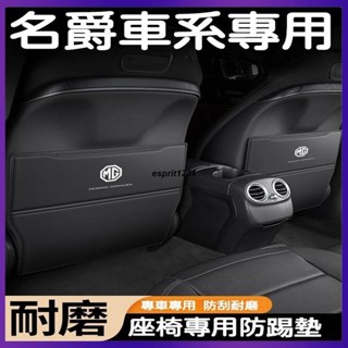 SU車品✨23款 適用於 MG 名爵 HS 座椅防踢墊 車內椅背防護墊 防水耐磨 汽車座椅保護墊 後排座椅扶手箱防踢防