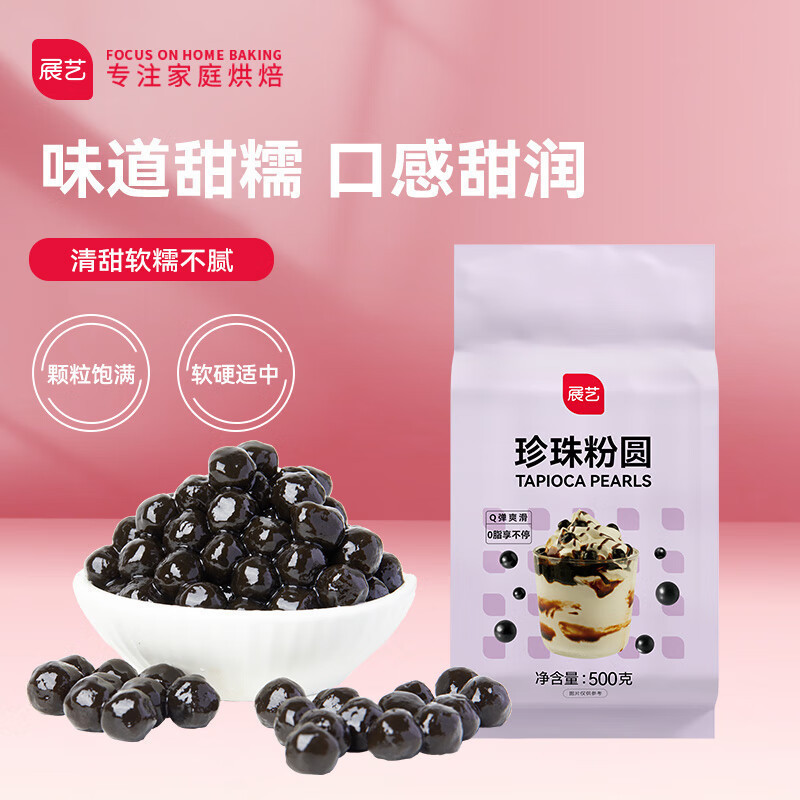 優選黑珍珠粉圓 自製黑糖奶茶波霸清補涼甜品奶茶店烘焙原料 500g