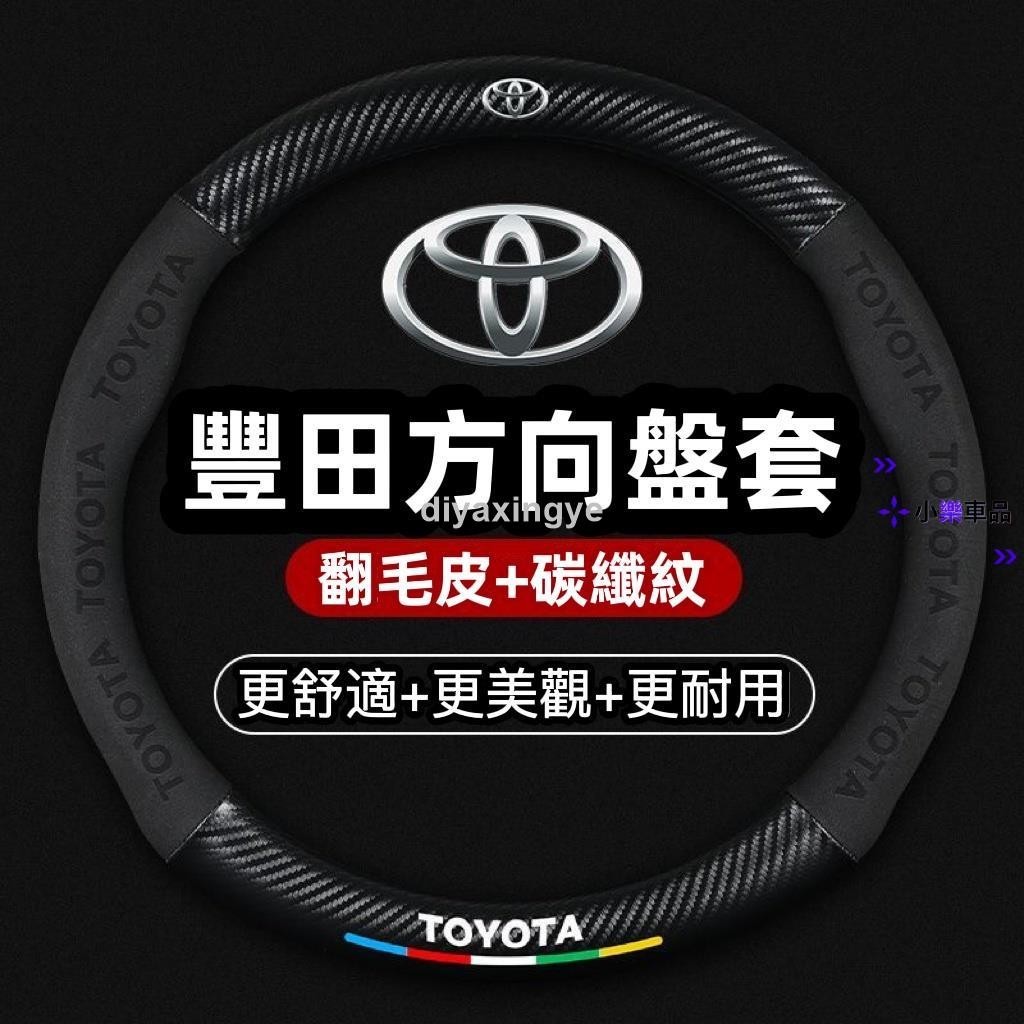 ✨桃園熱賣✨Toyota 翻毛皮方向盤套 ALTIS VIOS YARIS WISH CAMRY 真皮方向盤套 RAV4