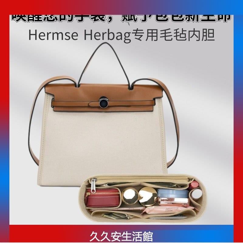 包中包 内膽包 適用于Herbag 31 39 托特包 內襯包撐 分隔收納袋 定型包