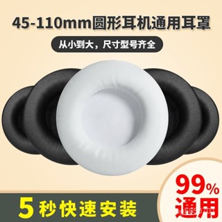 台灣出貨通用於35mm-110mm通用圓形網吧耳機套頭戴式耳機皮套保護套海綿罩