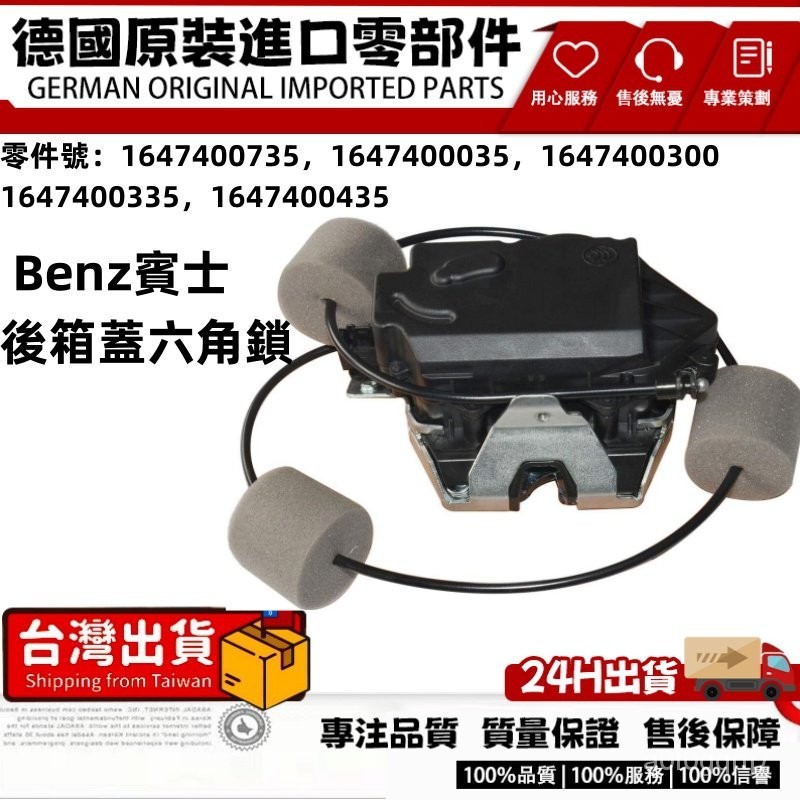 適用BENZ賓士後箱蓋六角鎖R350 GL450 X164 W251後廂蓋六角鎖 尾門六角鎖尾門鎖機1647400735