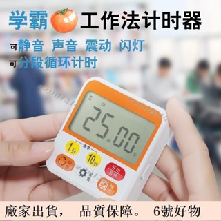 【定時器】學生考研電子分段計時器循環定時做題提醒鬧鐘可靜音震動時間管理67臺灣出貨🧡