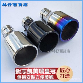 10 12 13 15款銳誌尾喉改裝排氣管皇冠19凱美瑞大口徑裝飾罩配件汽車尾喉 排氣管尾喉通用排氣不銹鋼尾氣罩 排氣筒