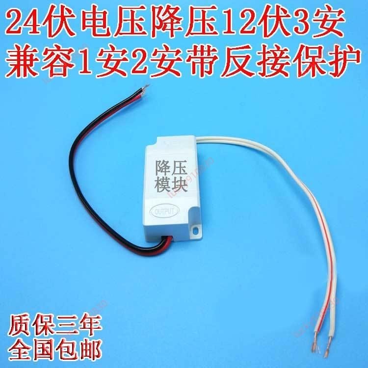 創新電子 24v大貨車轉換12v電壓轉換器直流降壓模塊變壓器24伏轉12伏3a2a1a