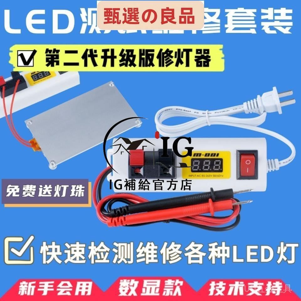 精品熱銷 LED燈 檢測維修器 led燈珠 板燈條 液晶背光測試表筆 燈帶測亮 測試夾 接線盒 LED背光測試儀