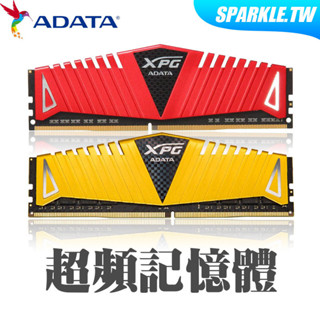 威剛 ADATA XPG DDR4 8G/16G/32G 桌機記憶體 盒裝全新未拆封 超頻記憶體 帶散熱片 桌上型