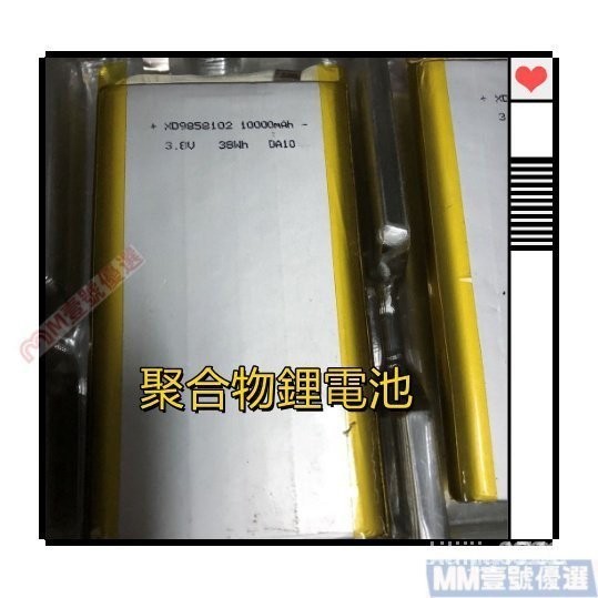 【熱銷出貨】聚閤物 鋰電池 3.7VA品9858102聚閤物鋰電池Li 3.8v 10000mah小米內置電芯電源 U3