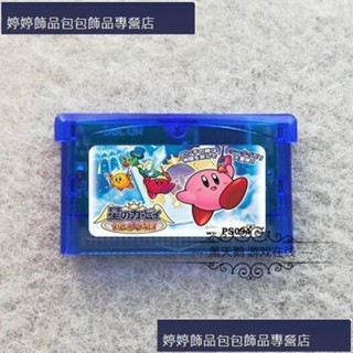 a0985654571GBA遊戲卡帶 GBA SP卡帶 星之卡比2-鏡之大迷宮 中文版 晶片記憶免運費