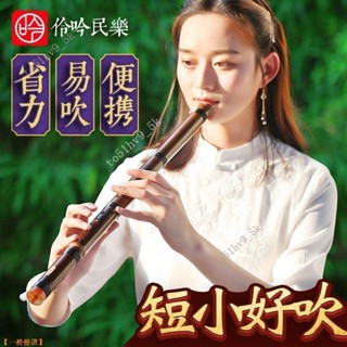 伶吟初學簫短簫樂器專業入門素紫竹洞蕭笛F正反手八孔G調一節古風