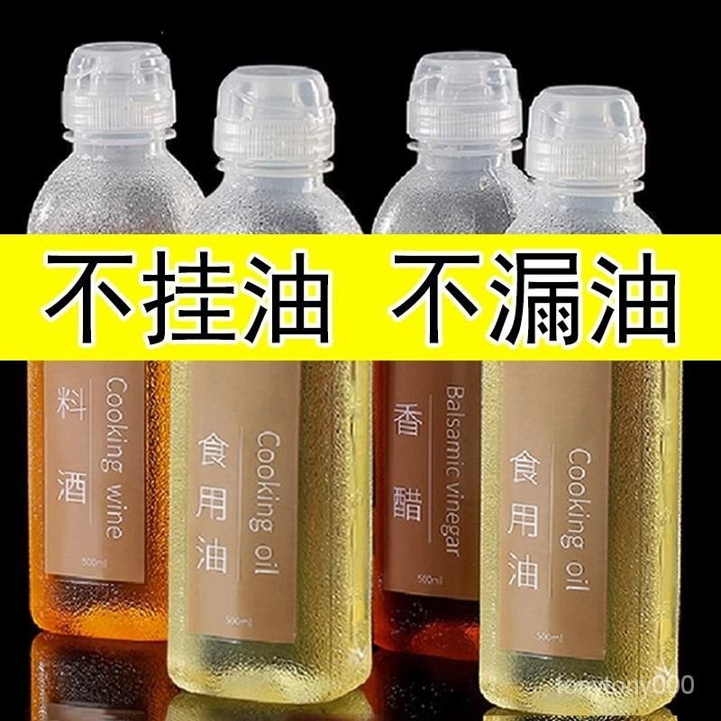 🔥客製/熱賣🔥尖叫油瓶pp5油瓶控量調料瓶擠壓油壺塑料傢用廚房專用噴油瓶 4TMJ