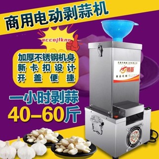定金4月熱賣*商用電動大蒜脫皮機不銹鋼剝蒜器剝皮機去皮機飯店打蒜機大蒜扒皮