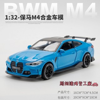 玩具 車型 模型車 1/32 寶馬M4模型 合金跑車模型 收藏 禮物