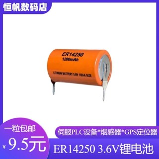 水錶電池 ER14250 1200mah LS14250 3.6V 電池 1/2AA帶焊腳 ER14250 工控