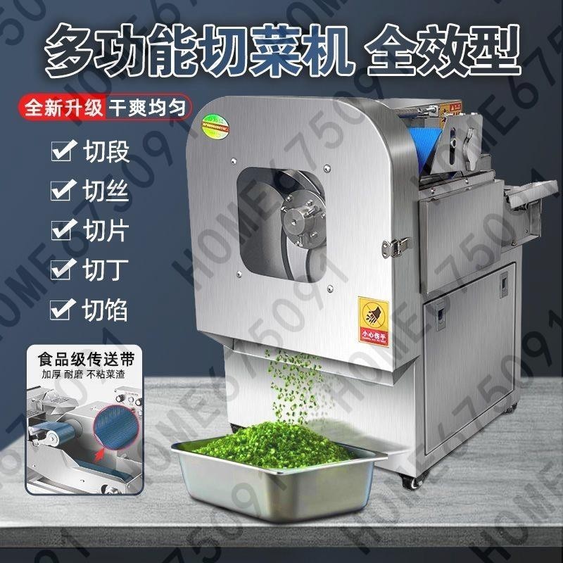 熱賣-多功能電動切菜機商用全自動食堂韭菜蔥花方塊/-小型切段機傢用