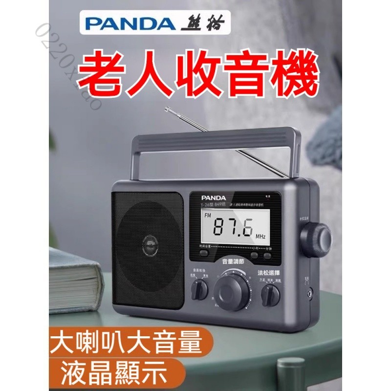 🔥台灣出貨🔥PANDA/熊貓T-16全波段老人便攜半導體收音機老式懷舊簡單款收音機