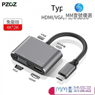 【新品促銷】多媒體轉接器PZOZ適用Type-c轉HDMI蘋果macbook電腦iPad投影儀MINI轉換器DP轉接手機