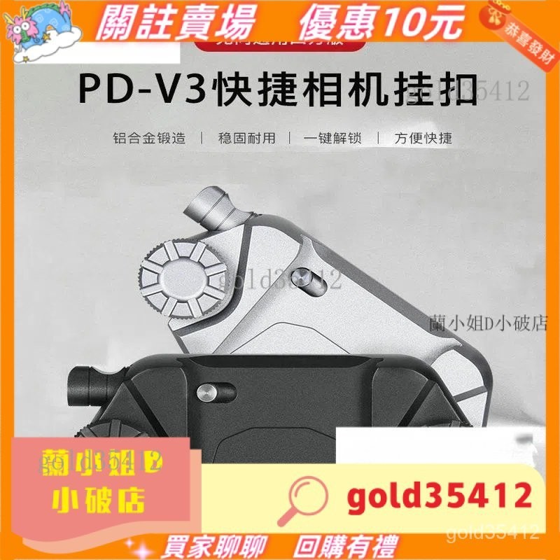🔥AOKA 奧哢PD-V3快掛扣背帶快槍手腰掛微單反相機Gopro攝影便攜新款