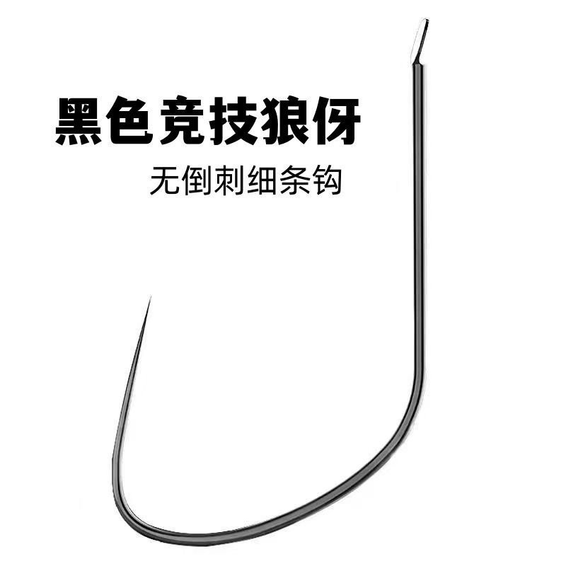 🔥本土/熱賣🔥宏行狼牙魚鈎正品散裝細條進口鈎無倒刺鯽魚鈎黑坑偷驢滑口鯉魚勾 FNU2