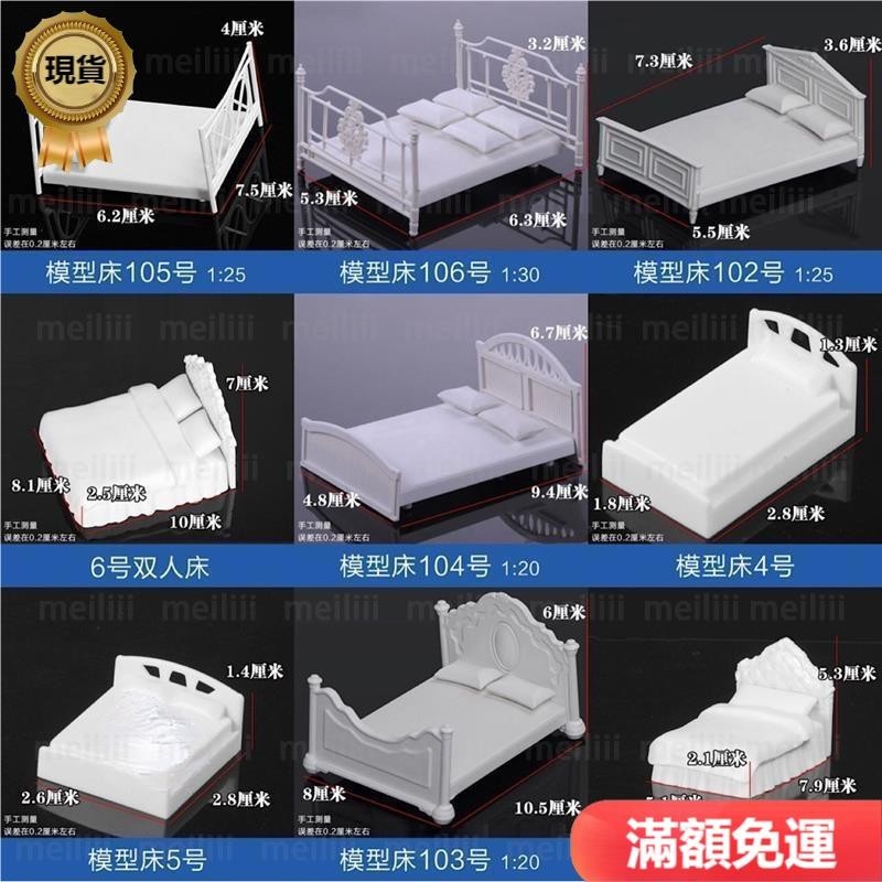 ✨限時免運✨簡易單人床雙人床1:50多規格 家具模型擺件 沙盤建筑模型材料 場景模型家具 模型擺件 塑料床