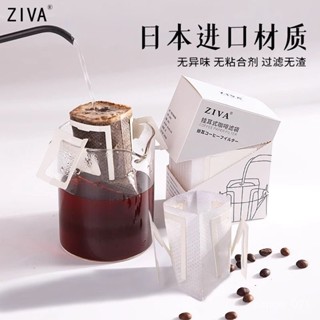 🔥客製/熱賣🔥Ziva掛耳濾紙手衝咖啡粉過濾袋便攜無糖滴漏式濾網美式日本進口 DMXC