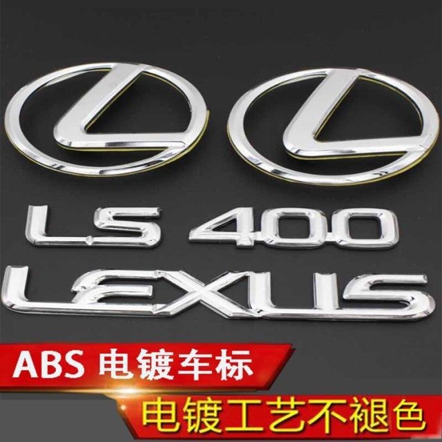 車品雷克薩斯車標 凌志LS400車標 LEXUS英文字標 套標 前后標志 汽車裝飾 汽車貼 汽車改裝