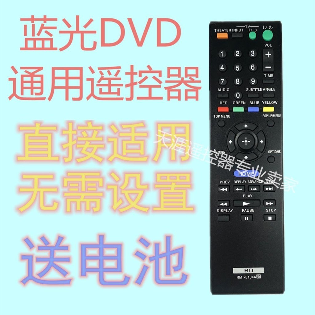 ㊣【可直接使用】索尼藍光遙控* RMT-B104A S185 S360 S390 S460 S485 S590 S470
