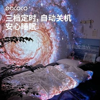 ⚡臺灣出貨⚡POCOCO星空燈銀河投影儀臥室氛圍燈車載滿天星小眾表白禮物夜燈【瑪莉優選店】