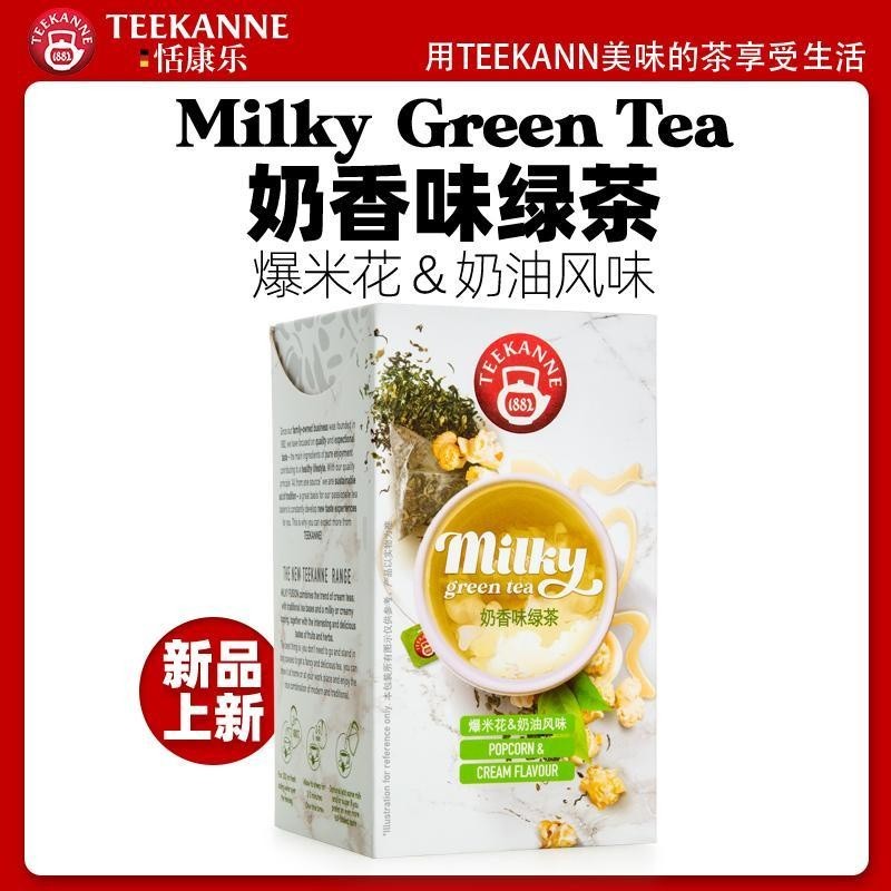 茶包 Teekanne德康納奶香味綠茶袋泡組合茶包恬康樂奶油爆米花風味綠茶