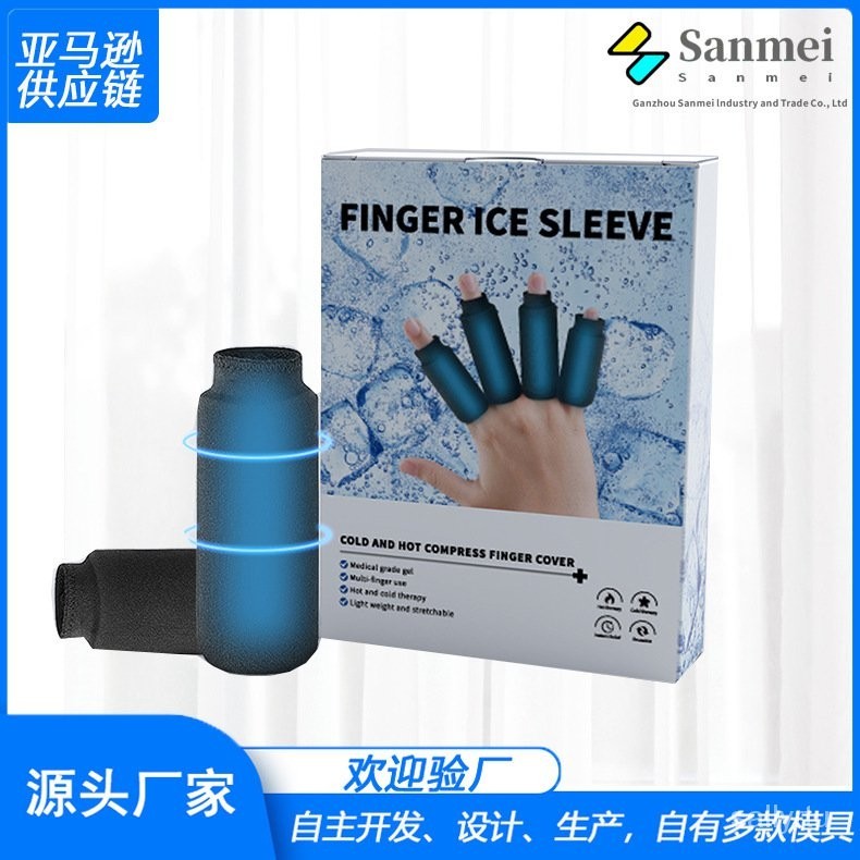 Shein 凝膠手指冰袋 冷熱敷指套 固體凝膠手指護具套裝