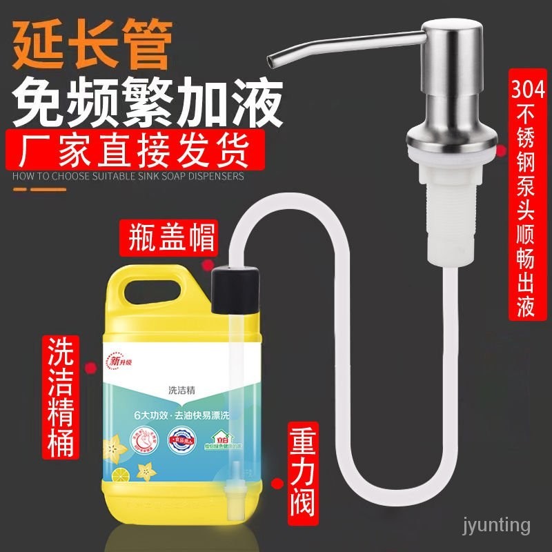 【給皂機】廚房水槽按壓器不銹鋼洗潔精延長管水池皂液器洗滌劑洗碗皂液神器-桃園出貨 IJ29