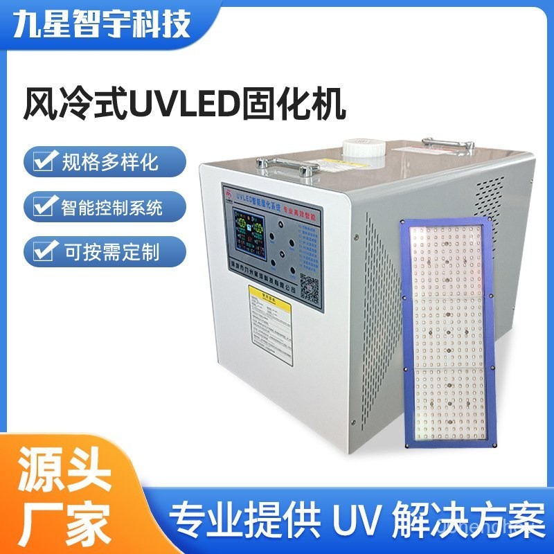 【廠傢直銷 下單諮詢客服】UVLED光學固化設備水冷式uv固化機365nm紫外綫uv膠水固化大功率