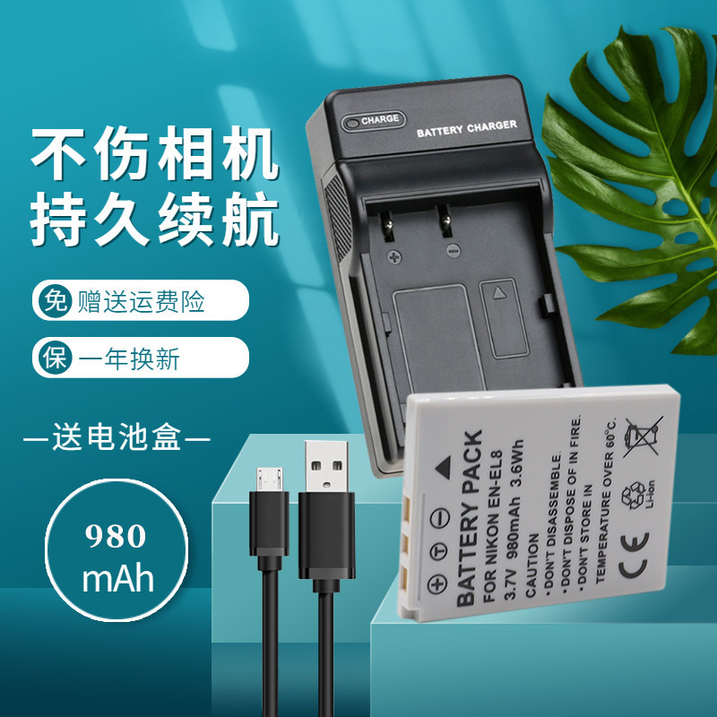 卡攝適用于尼康EN-EL8電池相機充電器Coolpix S9 P1 P2 L1 L2 S50 S51 S52 S1 S2