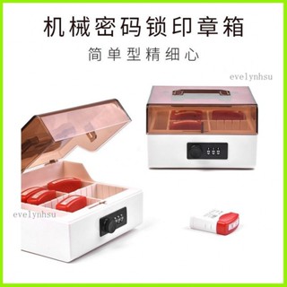 臺灣熱賣🔥 印章盒 分隔收納盒 密碼鎖盒 印章收納盒 密碼盒 印章收納 印章箱 印章收納盒 密碼鎖手提多功能盒子