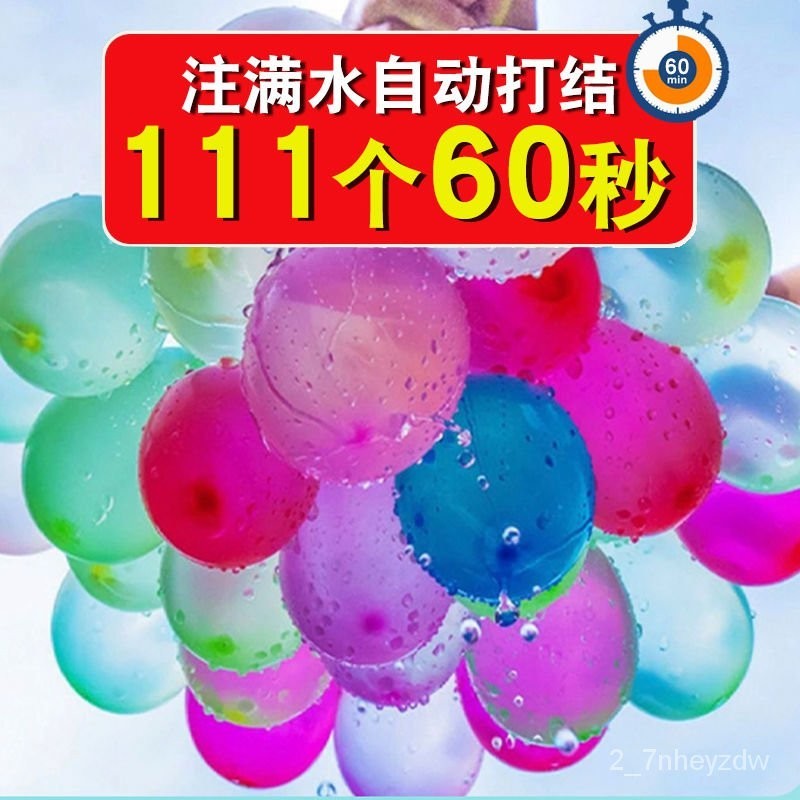 【台灣最低價格】快速註水氣球玩具網紅夏天神器水氣球號潑水節用品打水仗兒童圓形