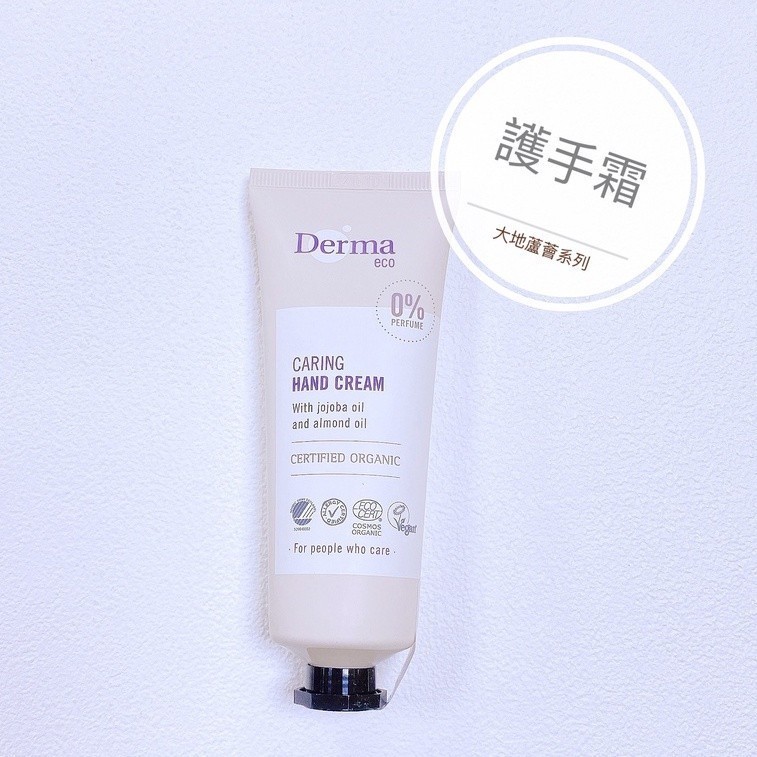 Derma Eco 大地系列 有機蘆薈修復護手霜 75ml