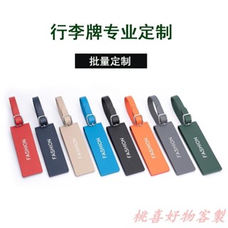 桃喜客製 【全場客製化】【行李牌】可訂製logo 旅行箱 吊牌 可磁吸行李牌 飛機託運登機牌 行李箱標籤掛牌